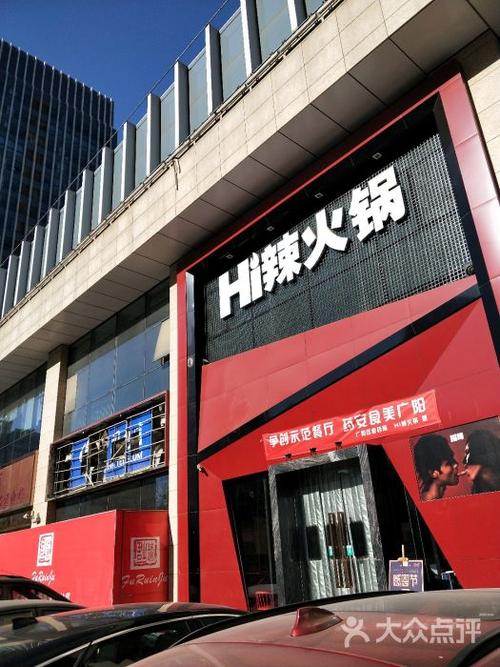 hi辣火锅_hi辣火锅店北京地址