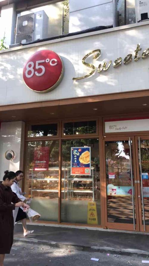 上海85度c_上海85度c蛋糕店门店地址