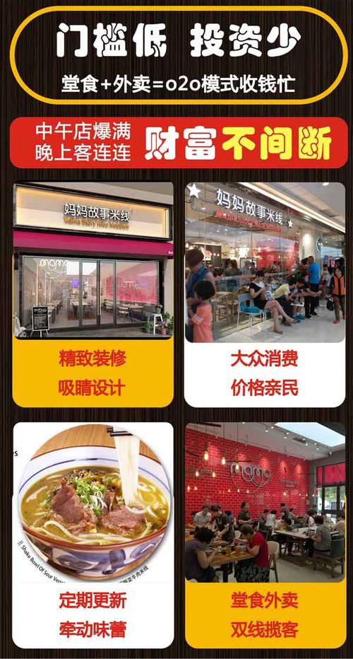 米线加盟开店_米线加盟开店怎么样