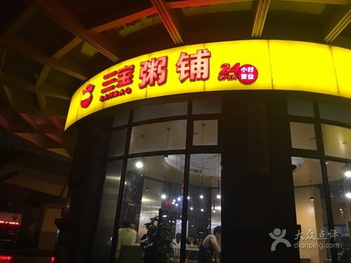 三宝粥铺_三宝粥铺总店在哪