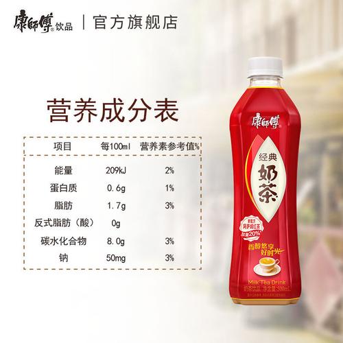 康师傅经典奶茶_康师傅经典奶茶零售价多少钱一瓶