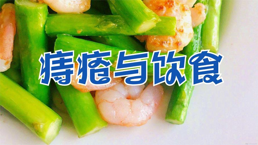 治疗痔疮的食物_吃什么食物能治疗痔疮