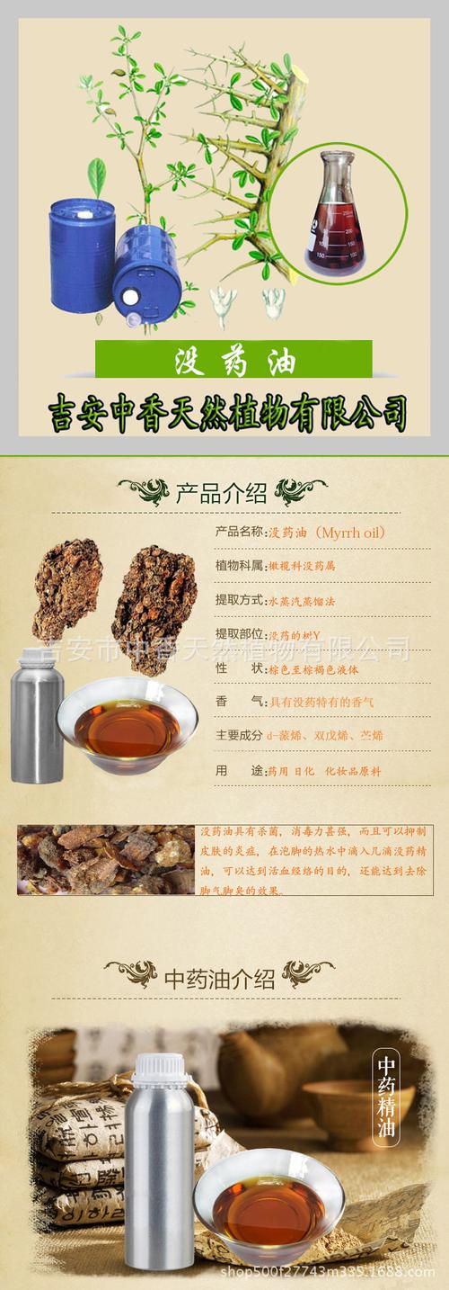 没药精油_没药精油的功效与作用