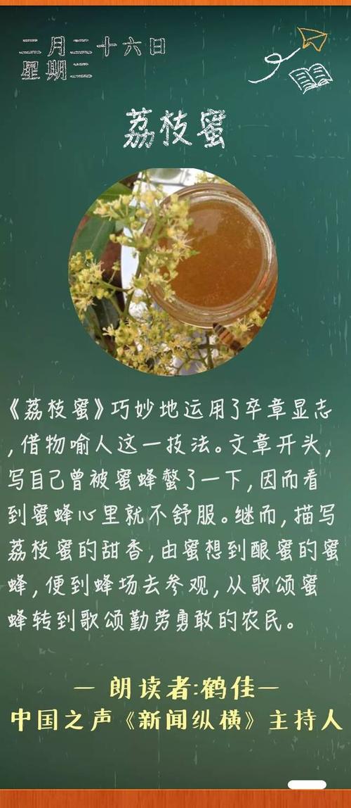 荔枝蜜_荔枝蜜蜂的作者是谁