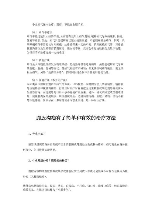 小儿疝气如何治疗_小儿疝气如何治疗 中医