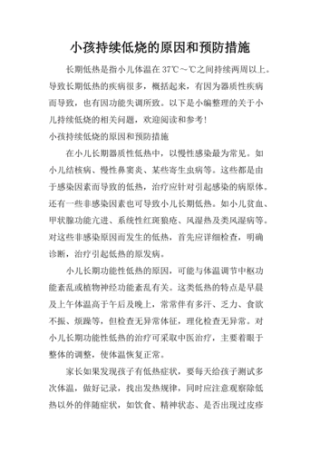 小孩持续低烧_小孩持续低烧不退是什么原因