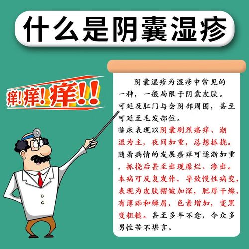 怎样治疗阴囊潮湿_怎样治疗阴囊潮湿见效更快