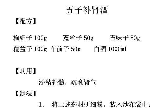 中药补肾配方_中药补肾配方大全