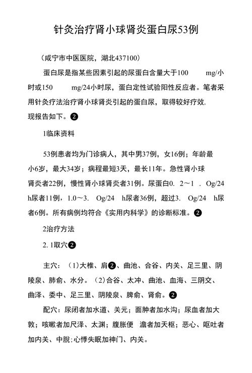 尿蛋白的治疗方法_尿蛋白的治疗方法是什么