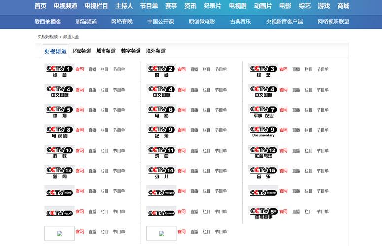 央视网首页_央视网首页导航