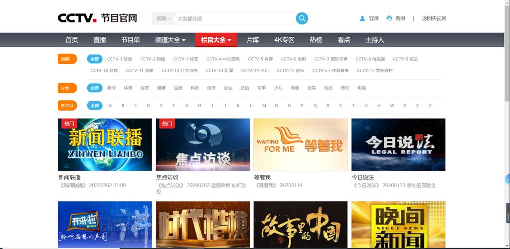 中国中央电视台网站_中国中央电视台网站官网
