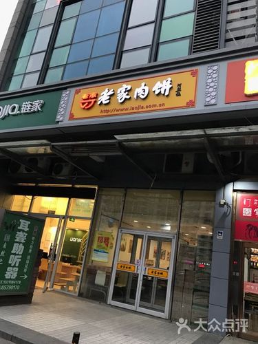 老家肉饼_老家肉饼店