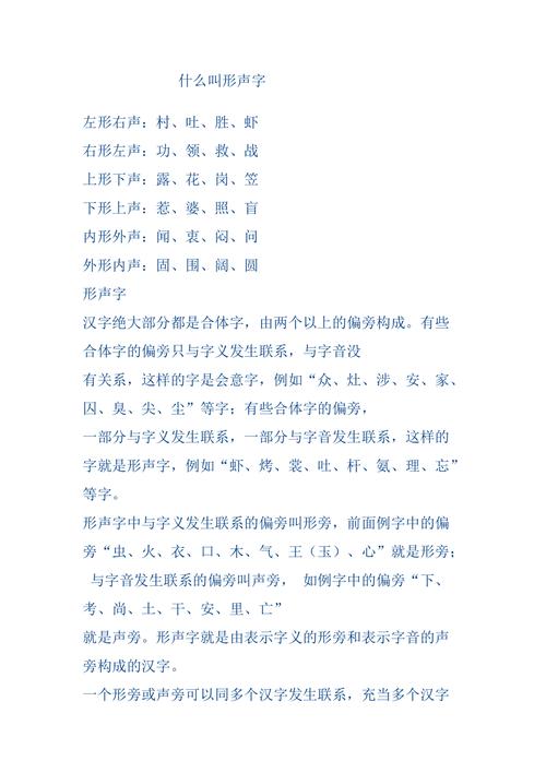 形声字大全_形声字大全对照表