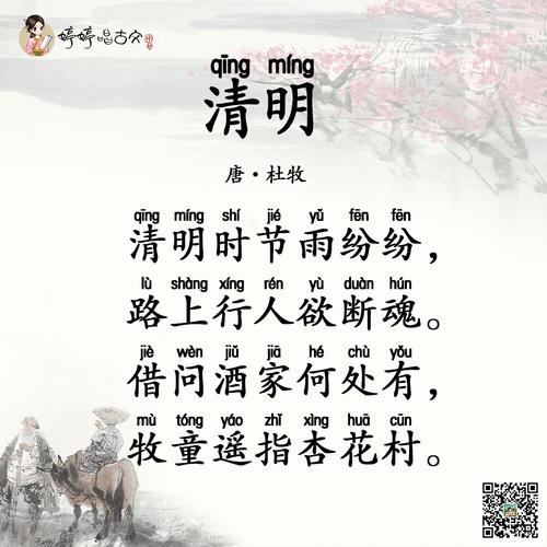 清明节的古诗有哪些_清明节的古诗有哪些三年级下册