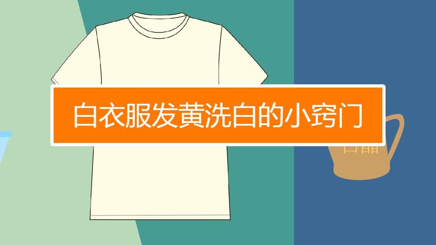 衣服发黄_衣服发黄怎么洗白小妙招