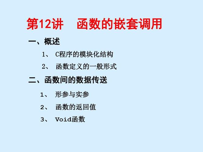 函数的定义_函数的定义可以嵌套,但函数的调用不可以嵌套