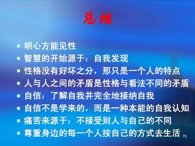 了解自己_了解自己是一切智慧的开端