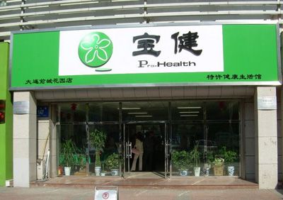 北京宝健_北京宝健官网旗舰店