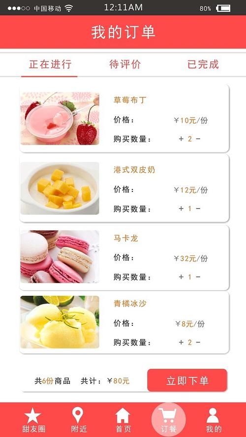 甜品食谱_甜品食谱的app