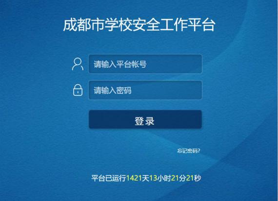 成都市安全教育平台网_成都市安全教育平台网站入口