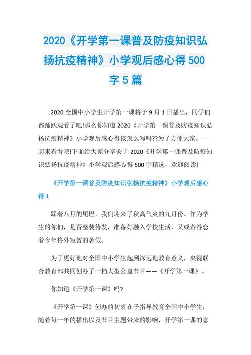 防疫观后感_防疫观后感500字左右