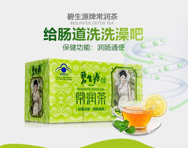 碧生源常润茶怎么喝_碧生源常润茶怎么喝最好