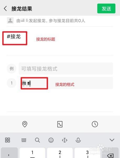 微信怎么发起接龙_微信怎么发起接龙在群里步骤