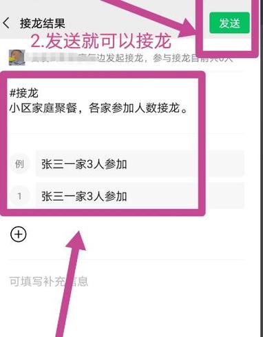 微信怎么发起接龙_微信怎么发起接龙在群里步骤