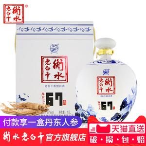 衡水老白干67度价格_衡水老白干67度价格表l600