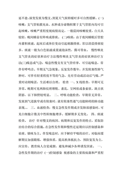 气管炎的治疗_合胞病毒支气管炎的治疗