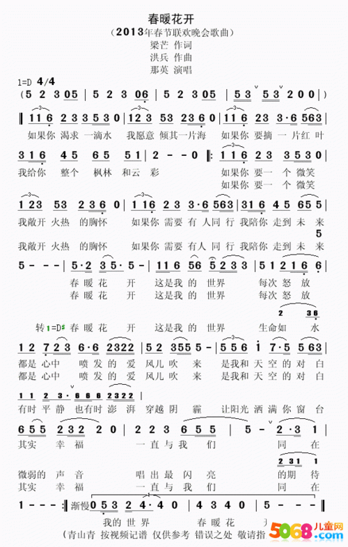 吧春暖花开_春暖花开是哪首歌里的歌词