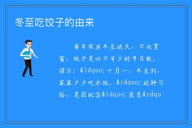 冬至的时候吃饺子寓意_冬至吃饺子的寓意是什么