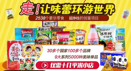 进口休闲食品加盟_进口休闲食品加盟排行榜