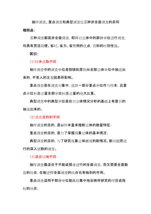 抽样调查与重点调查的主要区别是_抽样调查与重点调查的主要区别是?