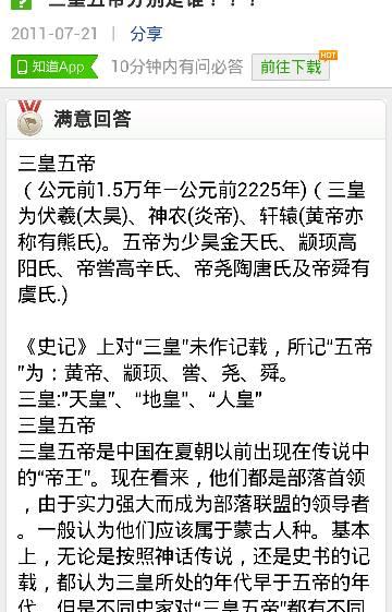 三皇五帝指的是谁_何谓三皇五帝指的是谁