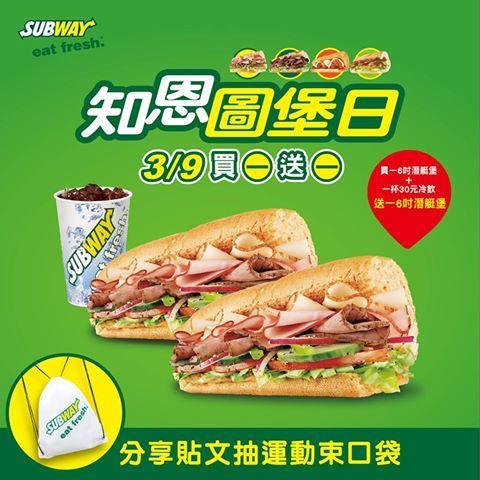 subway优惠券_subway每日优惠