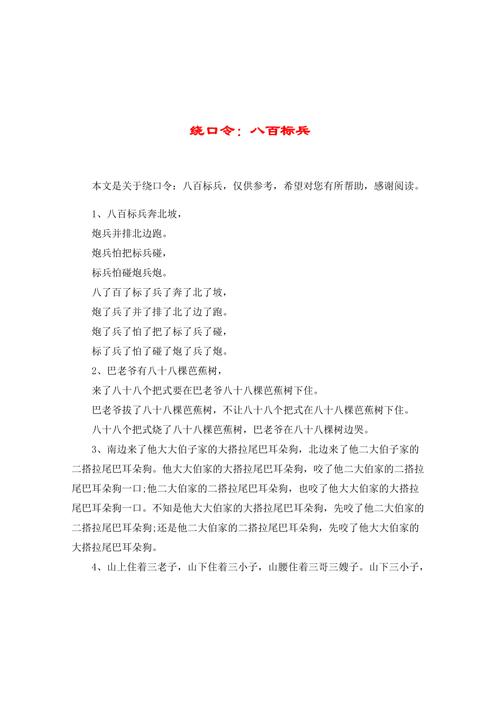 绕口令八百标兵_绕口令八百标兵完整版