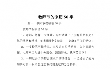 教师节的由来_教师节的由来简短50字