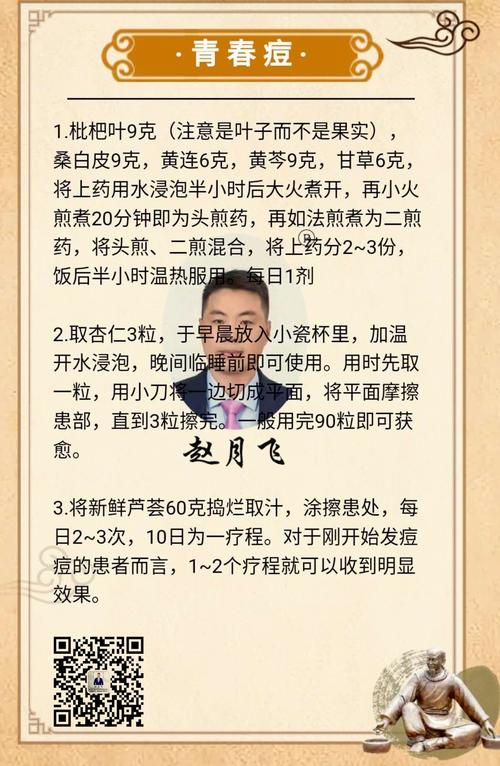 青春痘偏方_青春痘偏方大全