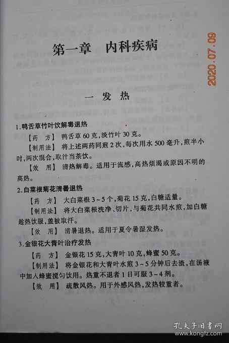 青春痘偏方_青春痘偏方大全