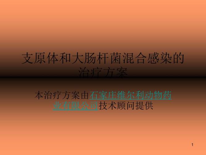 支原体治疗_支原体治疗方案