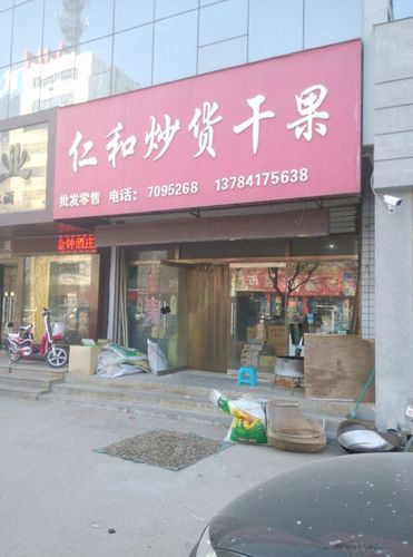 干果炒货加盟_干果炒货加盟店排行榜