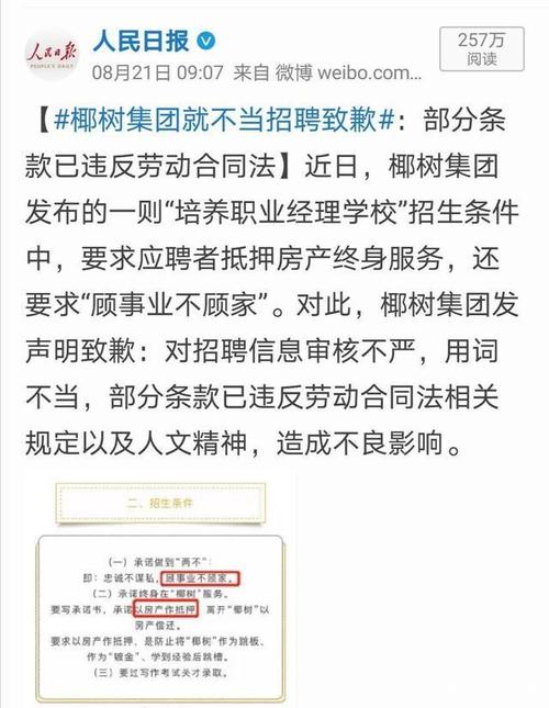 椰树集团致歉_椰树集团致歉 新闻