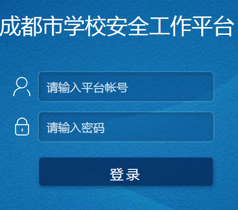 成都教育平台_成都教育平台登录入口官网