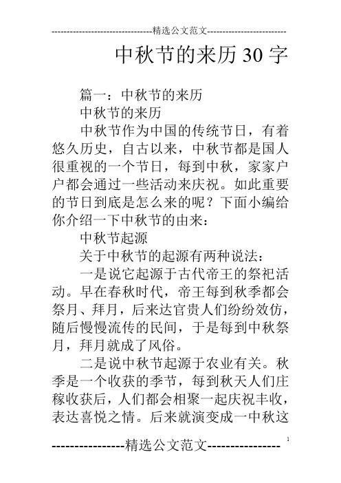 中秋的由来_中秋的由来简单介绍