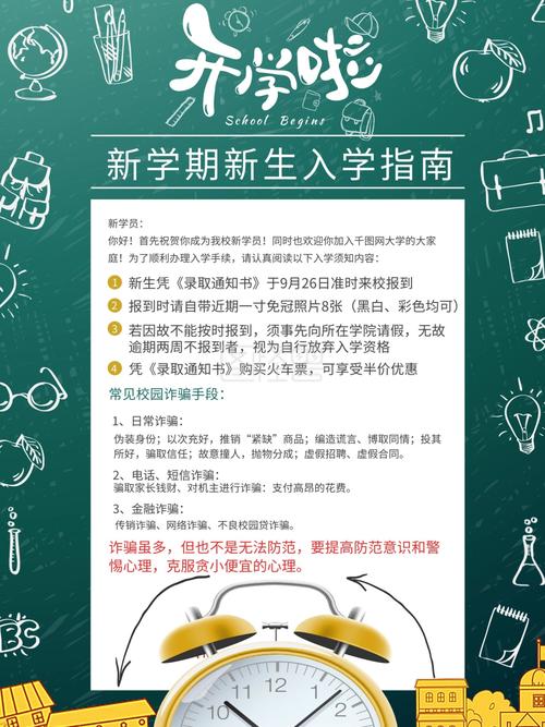 新生入学指南_新生入学指南图片