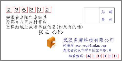 安徽省阜阳市阜南县_安徽省阜阳市阜南县邮政编码是多少