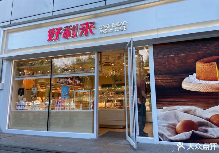 好利来蛋糕店官网_好利来蛋糕店官网电话