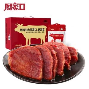 周家口牛肉_周家口牛肉是哪产的