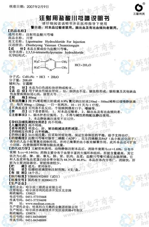 川芎嗪_川芎嗪注射功效与作用